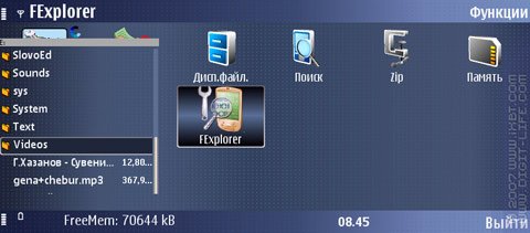   FExplorer (S60 3rd)