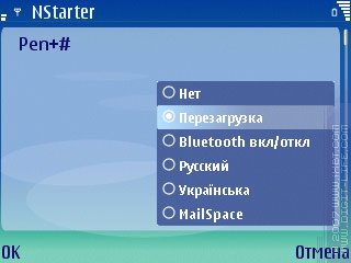 Обзор программы NStarter (S60v3) Обзор программы NStarter (S60v3)