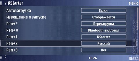 Обзор программы NStarter (S60v3) Обзор программы NStarter (S60v3)