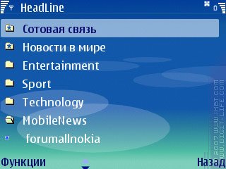 Обзор программы HeadLine (S60 3rd) Обзор программы HeadLine (S60 3rd)