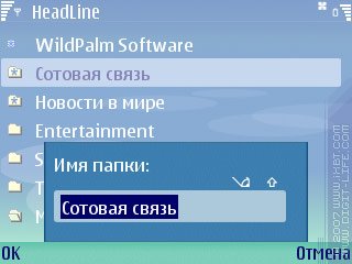Обзор программы HeadLine (S60 3rd) Обзор программы HeadLine (S60 3rd)