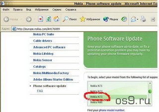     Phone software updater